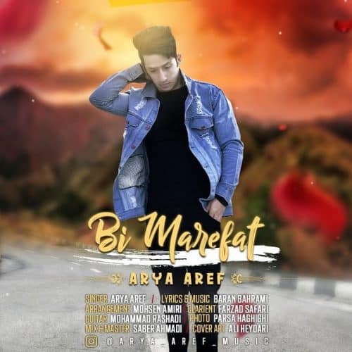 آریا عارف - بی معرفت