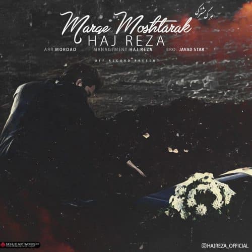 حاج رضا - مرگ مشترک