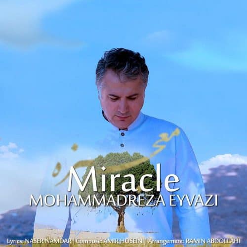 محمد رضا عیوضی - معجزه
