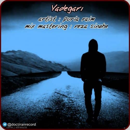 پوریا رایم - یادگاری