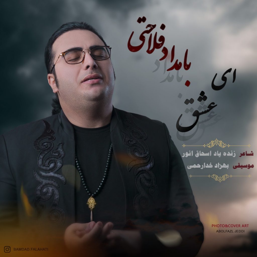 ای عشق