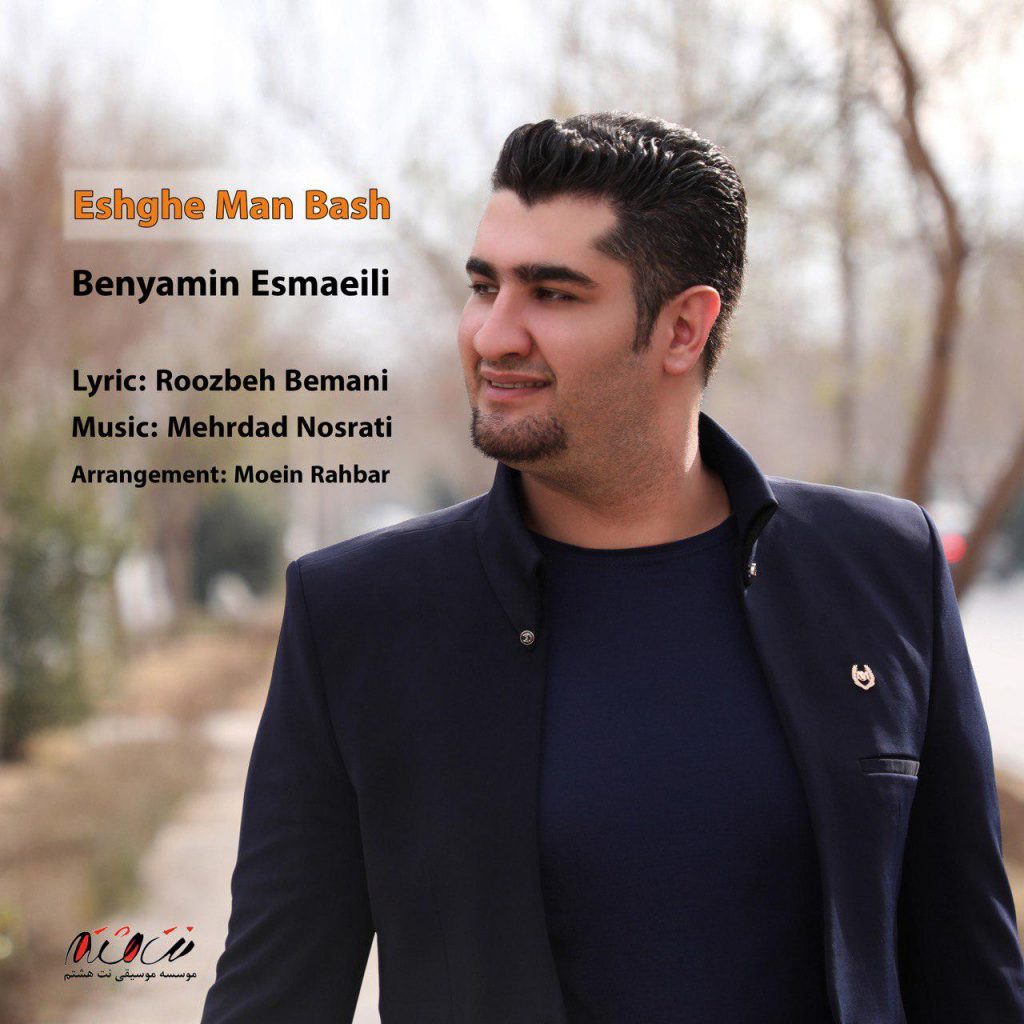 عشق من باش
