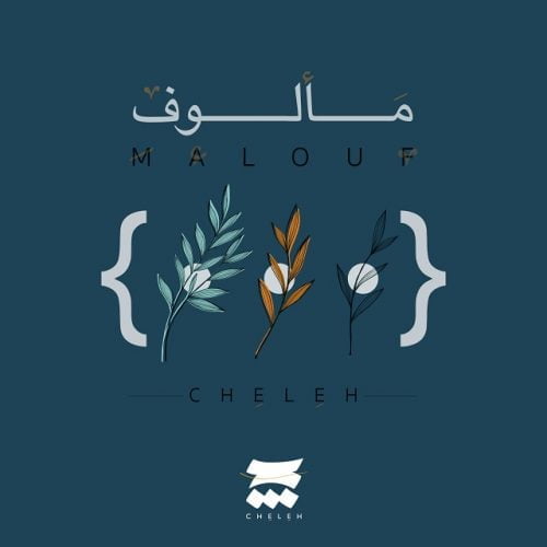 چله - مألوف