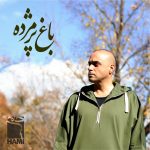 دانلود آهنگ جدید حامی با عنوان باغ پژمرده