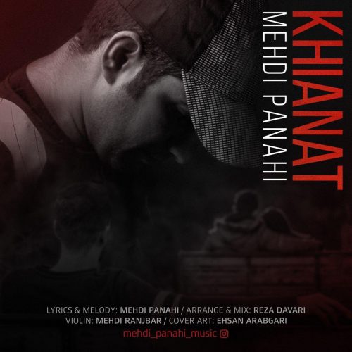 مهدی پناهی - خیانت