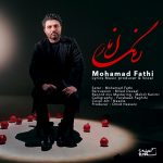 دانلود آهنگ جدید محمد فتحی با عنوان رنگ انار