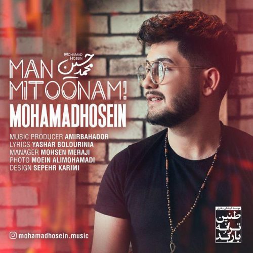 محمد حسین - من می تونم