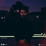 دانلود آهنگ جدید شهاب ۱۳ با عنوان به درک