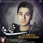 دانلود آهنگ جدید علیرضا حسن زاده با عنوان خیلی بده