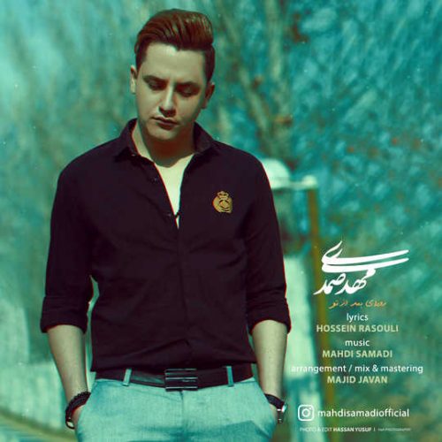 مهدی صمدی - روزای بعد از تو