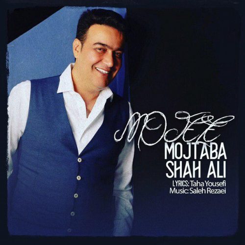 مجتبی شاه علی - معجزه