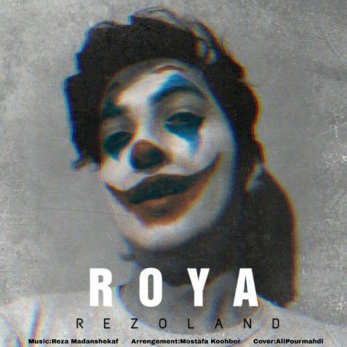 رضولند - رویا