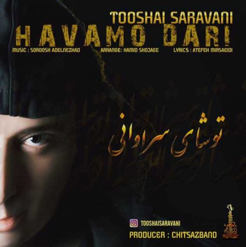 توشاى سراوانى - هوامو دارى