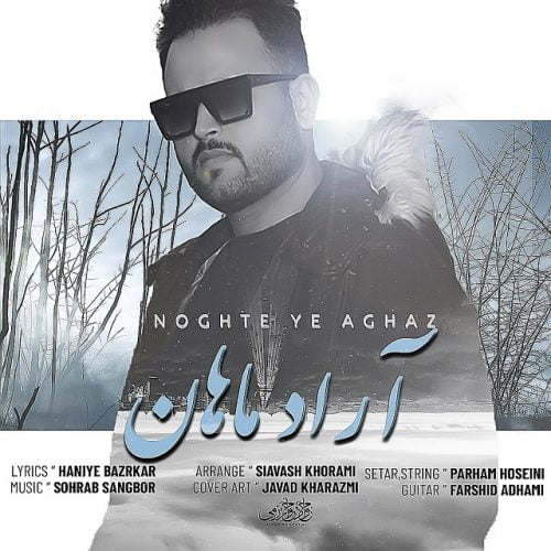 آراد ماهان - نقطه ی آغاز