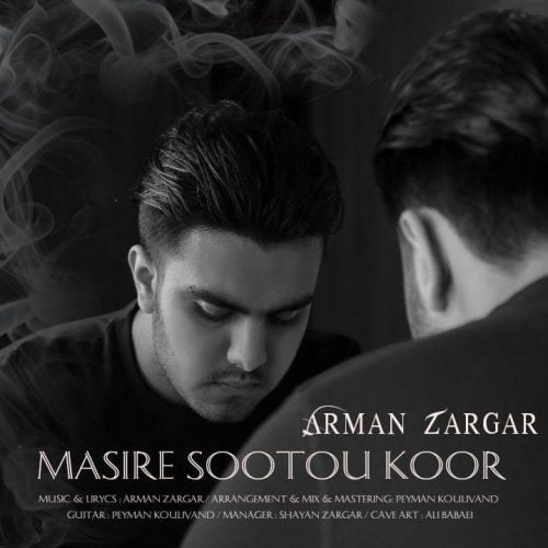 آرمان زرگر - مسیر سوت و کور