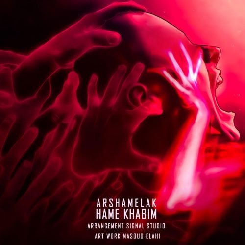 آرشا ملاک - همه خوابیم