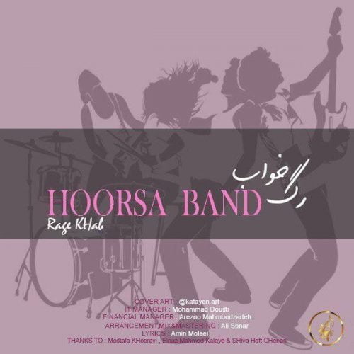 هورسا بند - رگ خواب