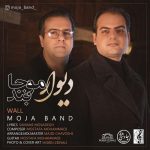 دانلود آهنگ جدید موجا بند با عنوان دیوار