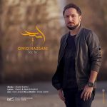دانلود آهنگ جدید امید حسنی با عنوان جز تو