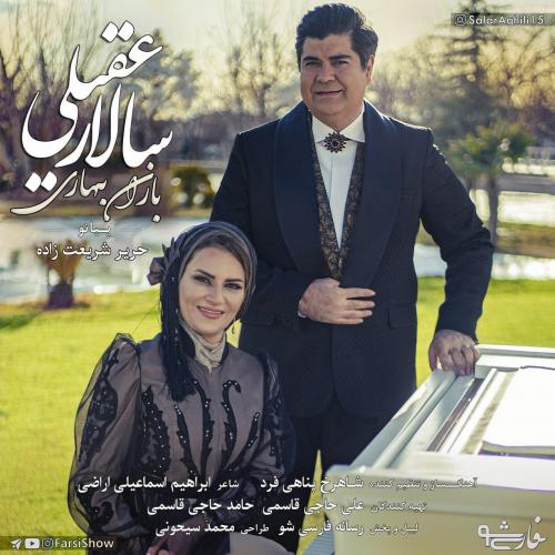دانلود آهنگ جدید سالار عقیلی با عنوان باران بهاری