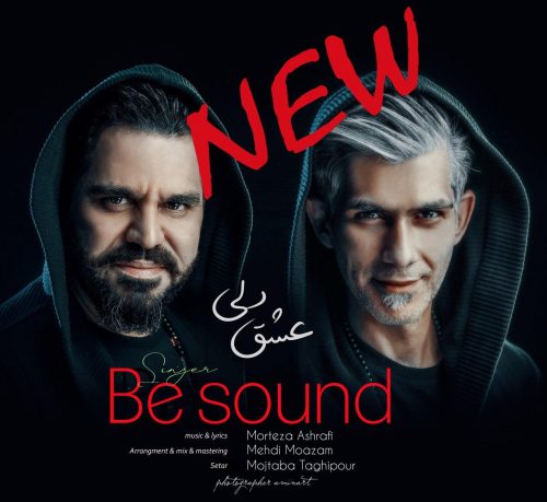 بی ساند موزیک - عشق دلی جدید