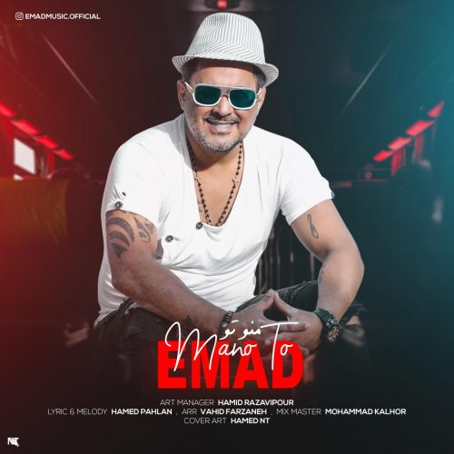 دانلود آهنگ جدید عماد با عنوان منوتو