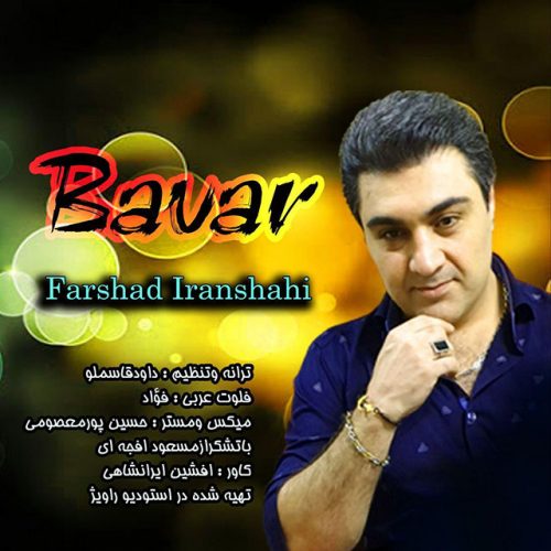 فرشاد ایرانشاهی - باور