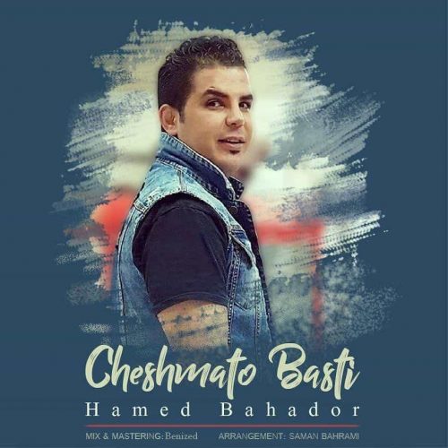 حامد بهادر - چشماتو بستی