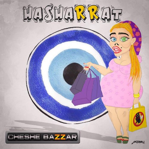 حشرات - چشه بازار