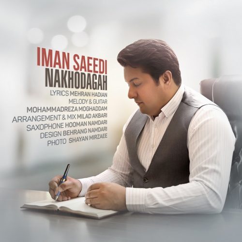 ایمان سعیدی - ناخودآگاه