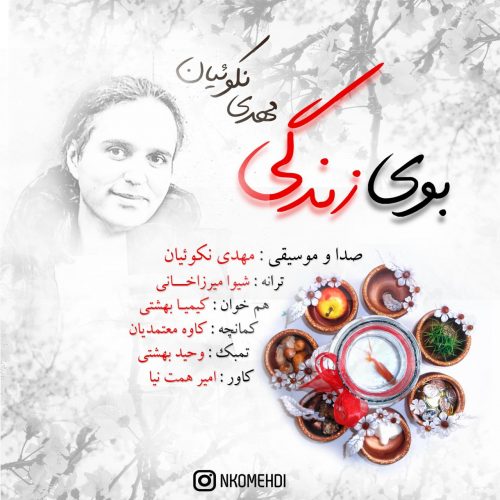 مهدی نکوئیان - بوی زندگی