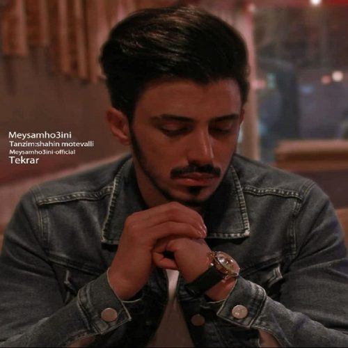 میثم حسینی - تکرار
