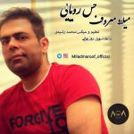دانلود آهنگ جدید میلاد معروف با عنوان حس رویایی