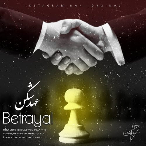 ناجی - عهد شکن