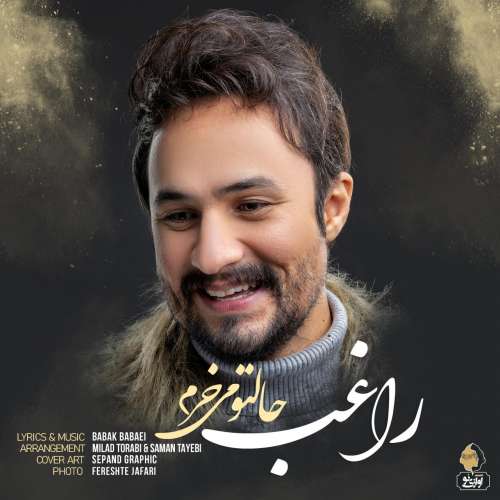 دانلود آهنگ جدید راغب با عنوان حالتو میخرم