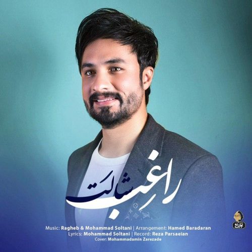 دانلود آهنگ جدید راغب با عنوان شالت