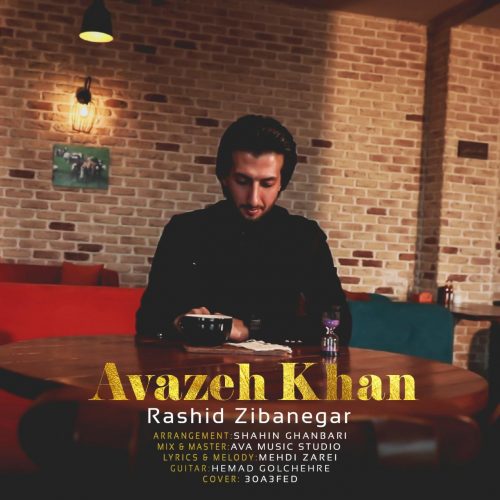 رشید زیبانگار - آوازه خوان