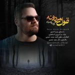 دانلود آهنگ جدید رضا احدی با عنوان قول مردونه