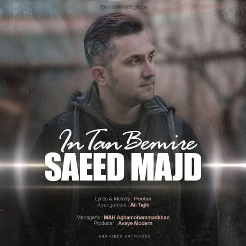 سعید مجد - این تن بمیره