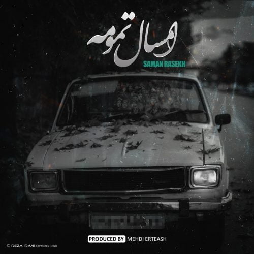 سامان راسخ - امسال تمومه