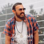 دانلود آهنگ جدید امیر چهارم با عنوان زیبا رخ