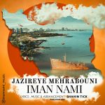 دانلود آهنگ جدید ایمان نامی با عنوان جزیره مهربونی