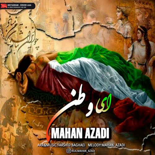 دانلود آهنگ جدید ماهان آزادی با عنوان ای وطن