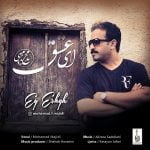 دانلود آهنگ جدید محمد مجیدی با عنوان ای عشق