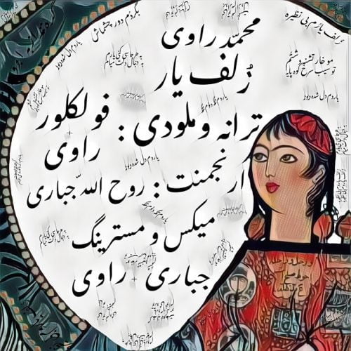 زلف یار