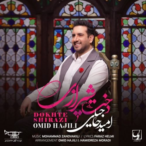 دانلود آهنگ جدید امید حاجیلی با عنوان دخت شیراز