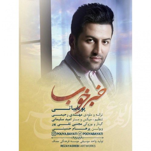 دانلود آهنگ جدید پویا بیاتی با عنوان خبر خوب