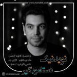 دانلود آهنگ جدید نوید نیک با عنوان دستامو بگیر