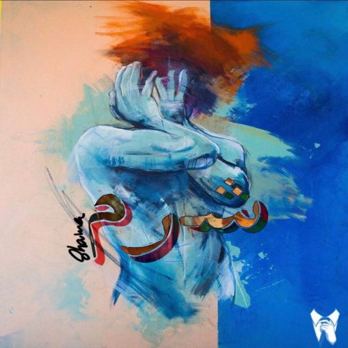 دانلود آهنگ جدید آروین با عنوان شرم