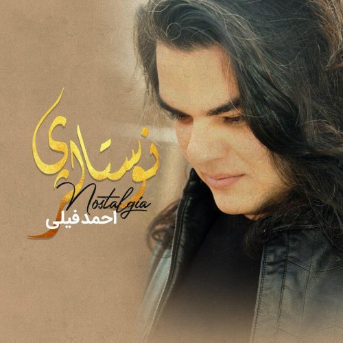 دانلود آهنگ جدید احمد فیلی با عنوان نوستالژی